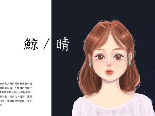 「每個人都有優勢，你的與眾不同，就是作品集的起點。」應華系考取高師大和雲科大視傳所