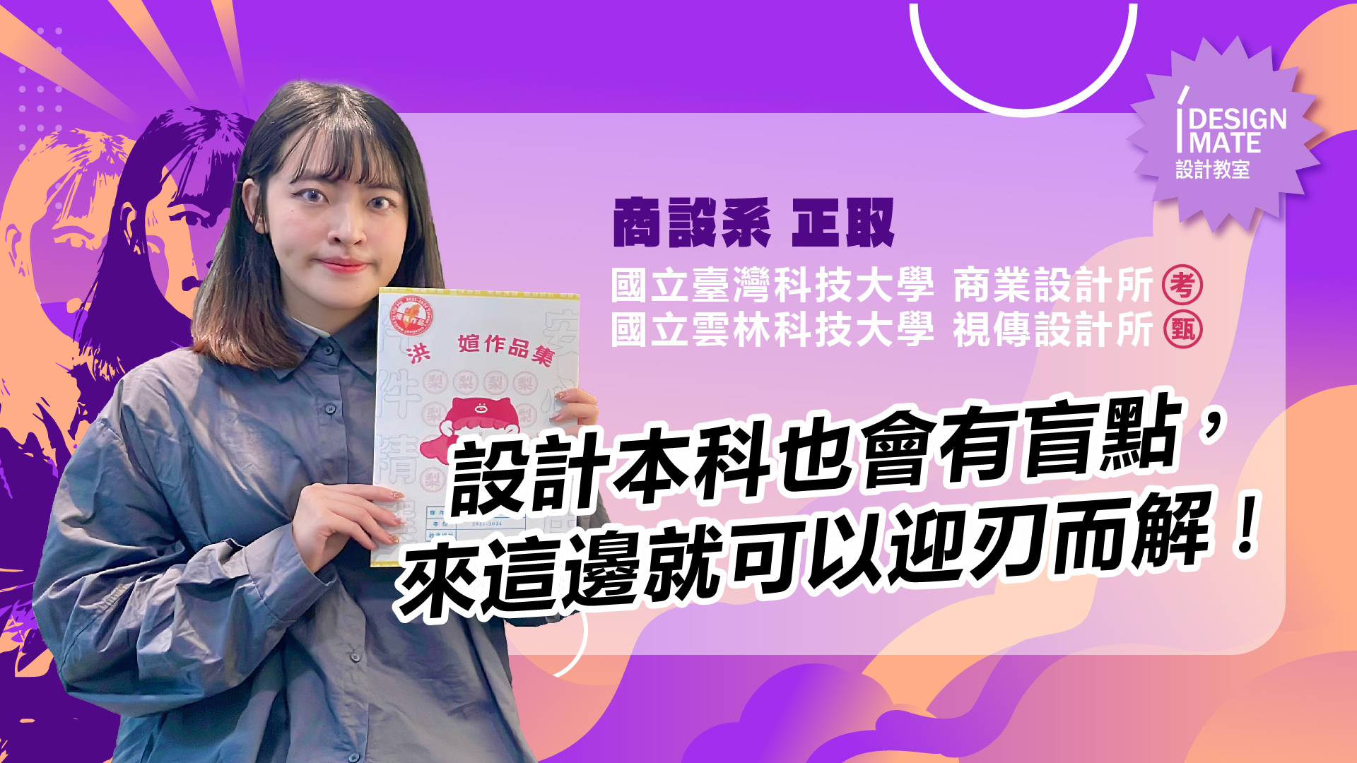 中原商設系學姐考取臺科設計所、雲科視傳所正取考取準備心得