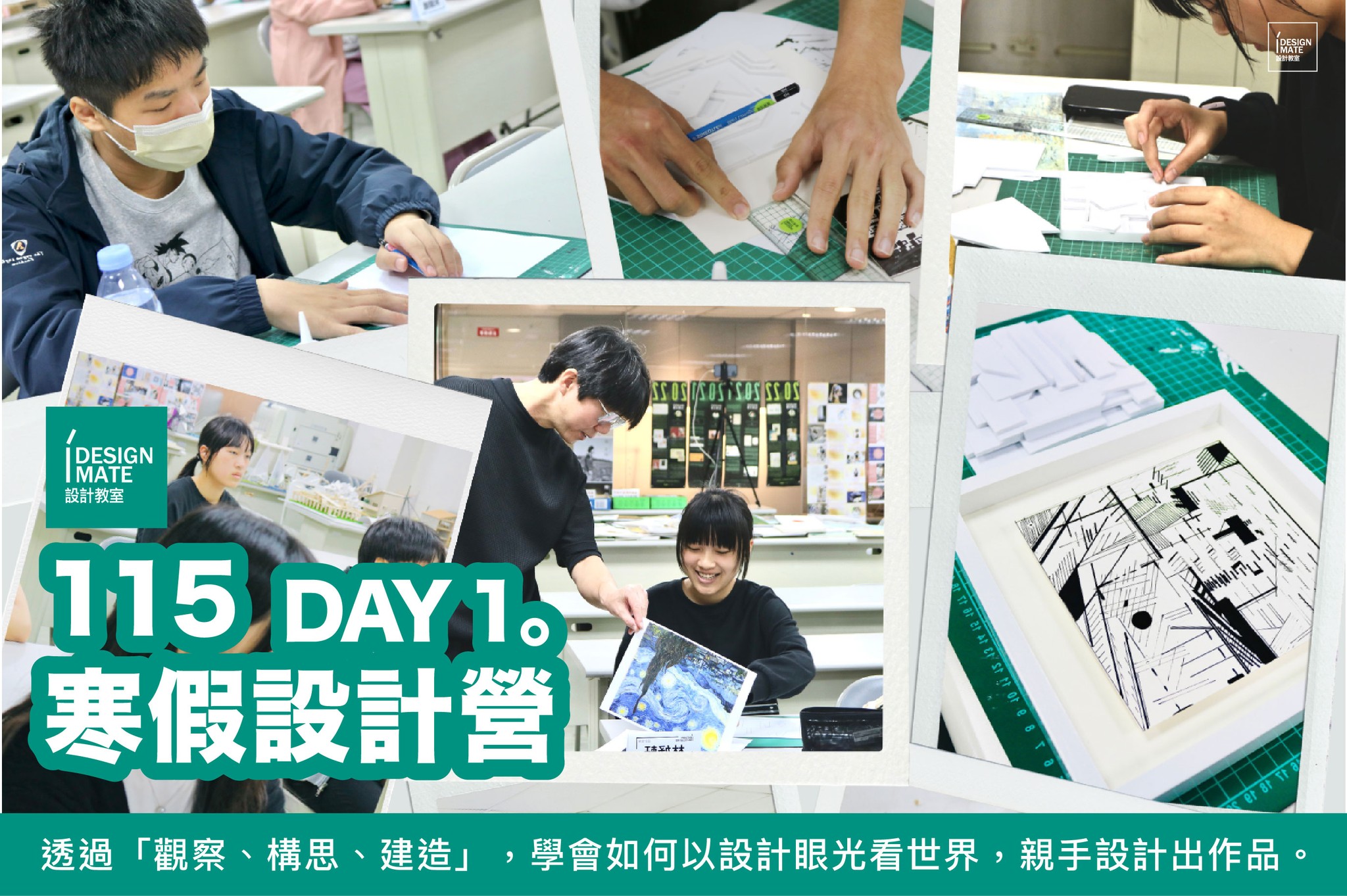 從觀察到建造：DAY1 寒假設計營，讓學生真正「用設計思考」