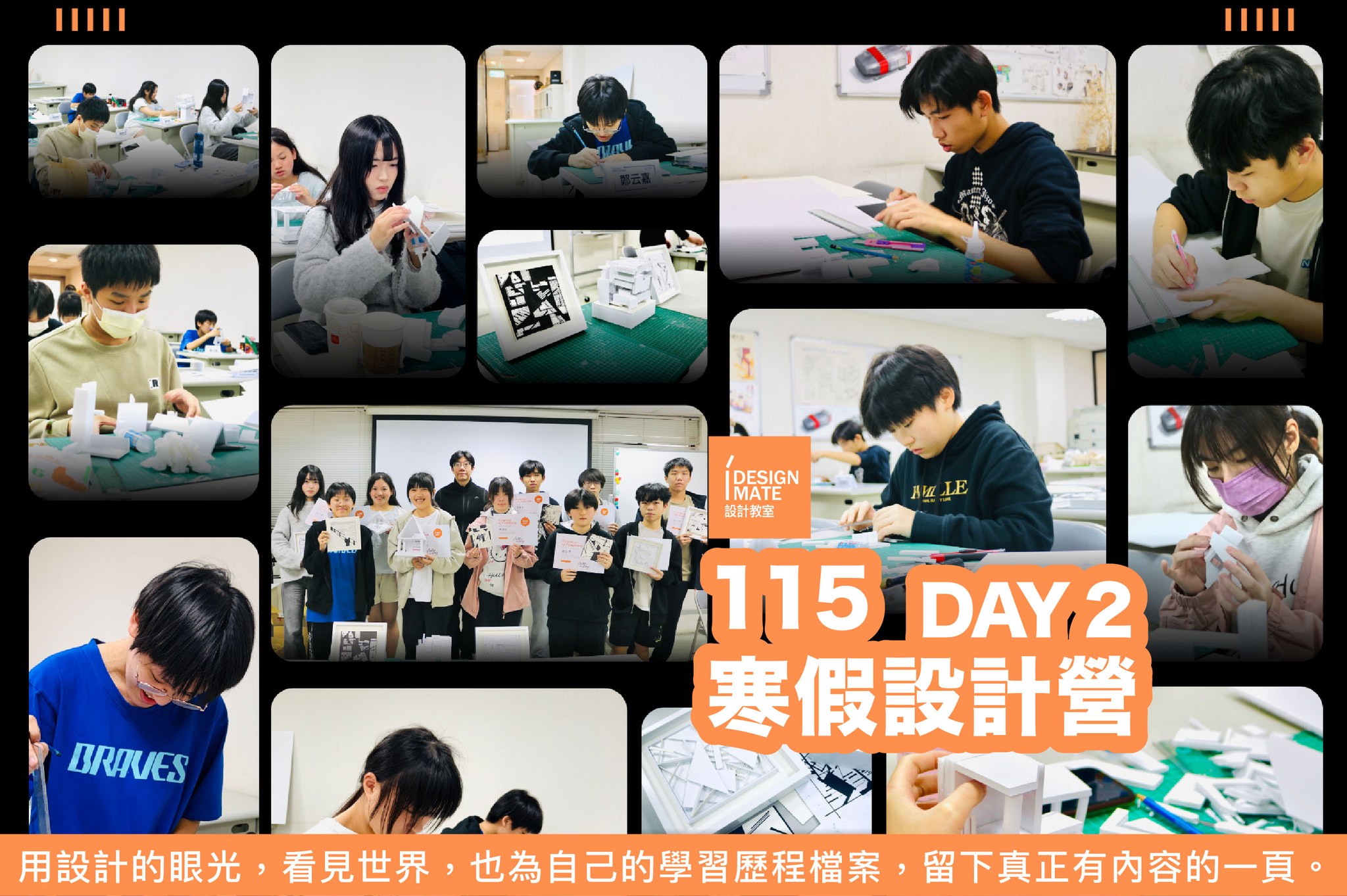 從想法到完成：DAY2 寒假設計營，讓設計真正「站得住腳」