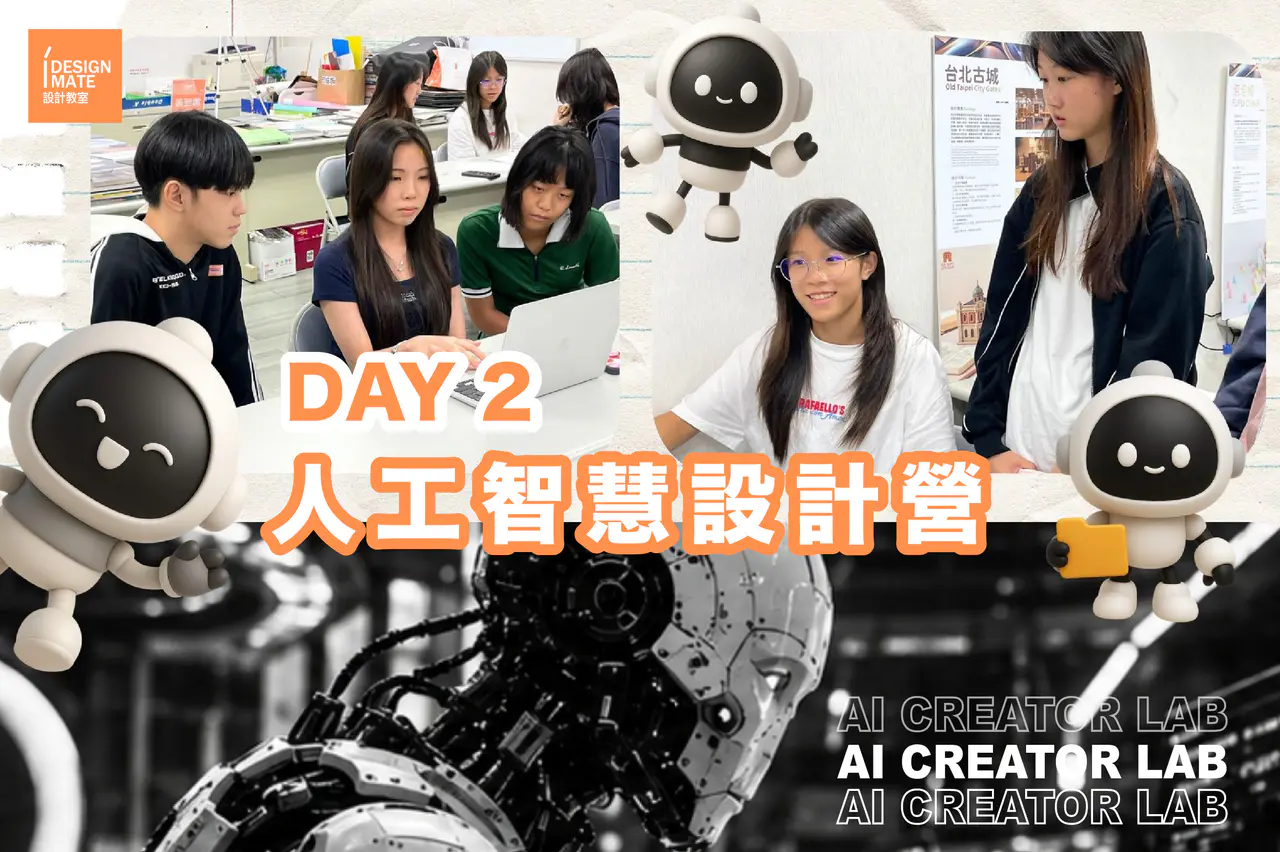 [2026 暑期營隊] 「原來 AI 不會直接幫你做影片。」AI 人工智慧設計營 Day 2，比想像中更像一堂導演課！