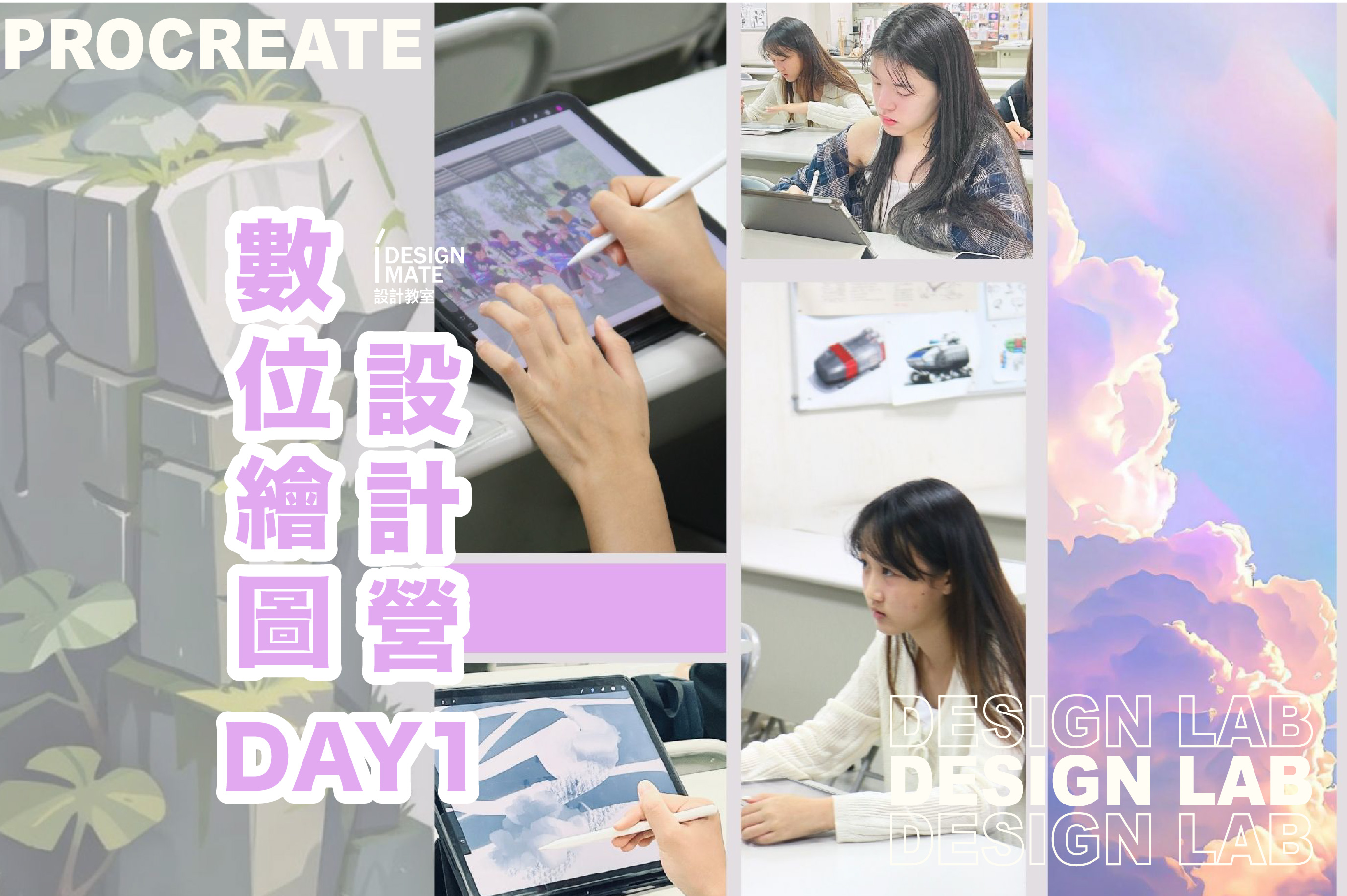 [2026 暑期營隊] Procreate Day 1: 從基礎操作開始，建立數位繪圖觀念！